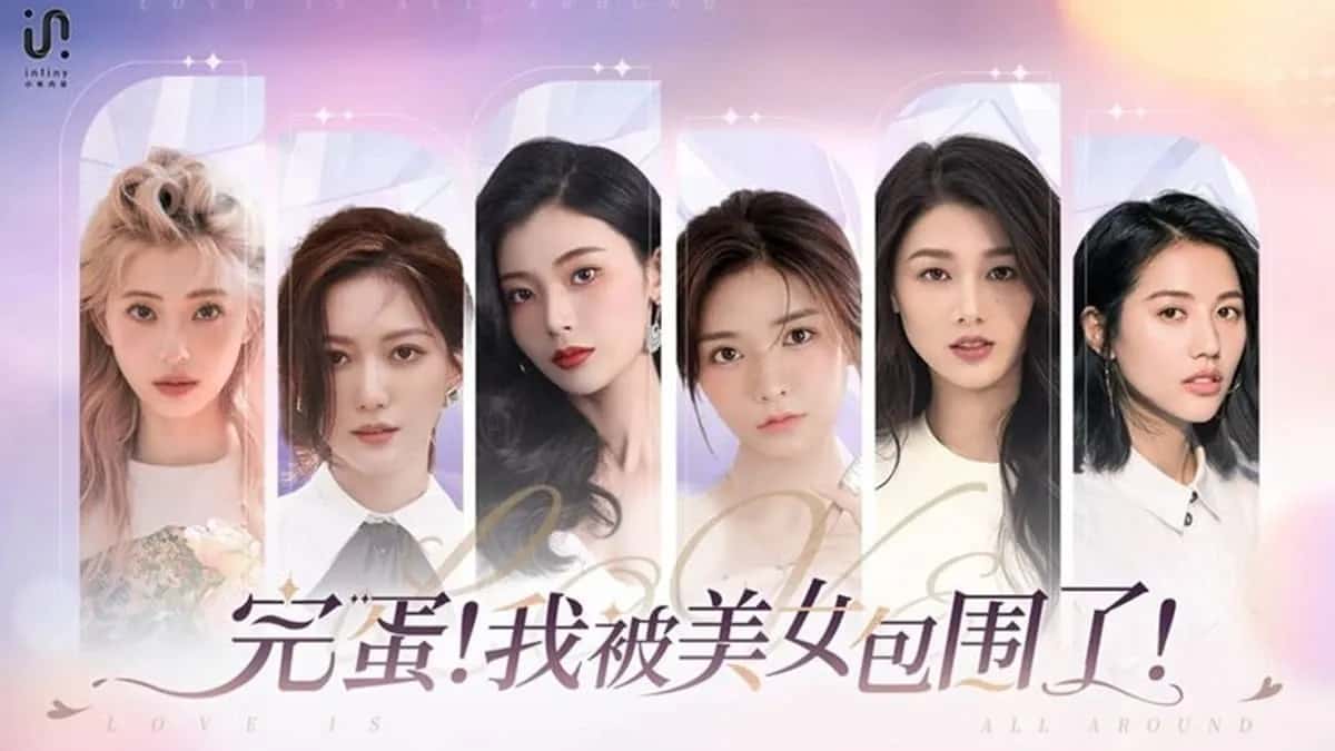 完蛋！我被美女包围了!官方中文封面