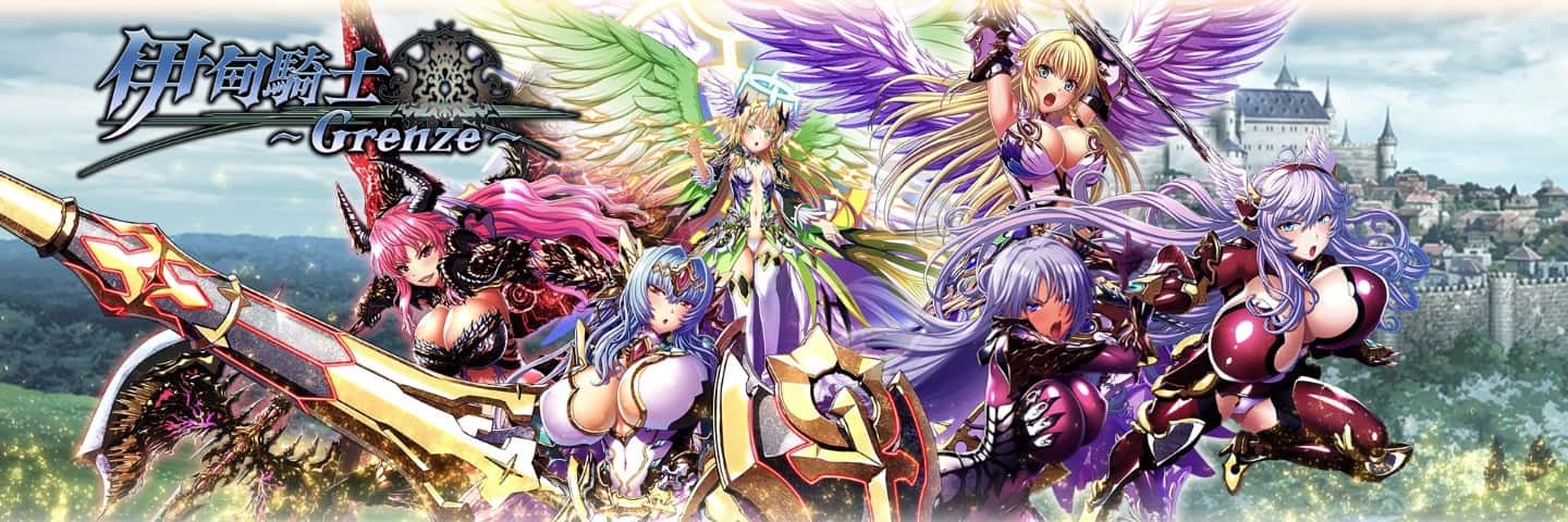 伊甸骑士x异界 | 中文官网封面