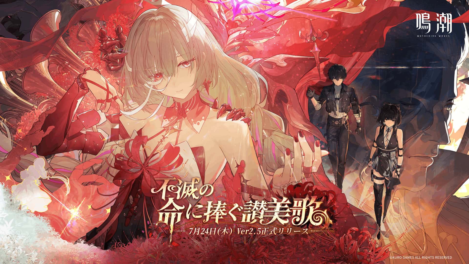 鳴潮 | 中文官方网站