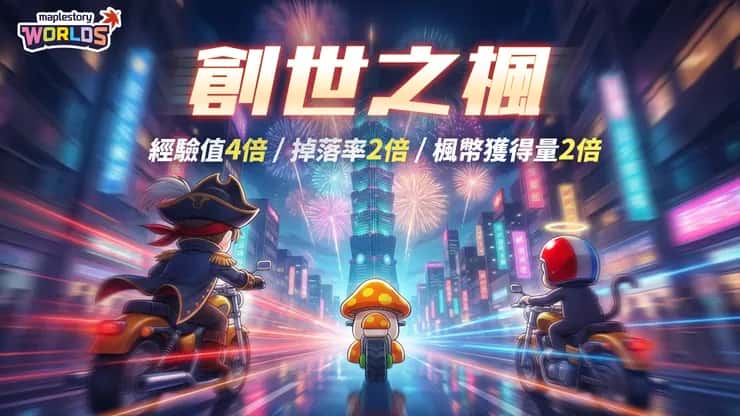 創世之楓 | 中文官方网站插画