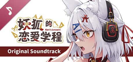 妖狐的恋爱学程 | 中文官方最新版全息投影